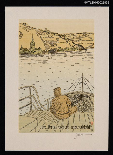 主要名稱：藏書票—船のある風景–対岸を望む圖檔，第1張，共1張