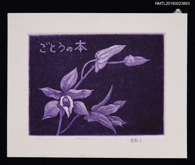 主要名稱：藏書票—紫蘭花圖檔，第1張，共1張