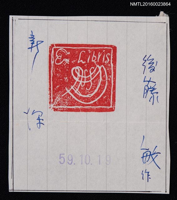 主要名稱：藏書票—紅印章圖檔，第1張，共1張