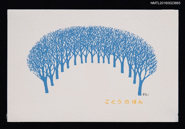 主要名稱：藏書票—藍之森圖檔，第1張，共1張