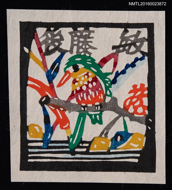 主要名稱：藏書票—熱帶七彩鳥圖檔，第1張，共1張