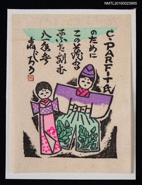 主要名稱：藏書票—日本紙偶圖檔，第1張，共1張