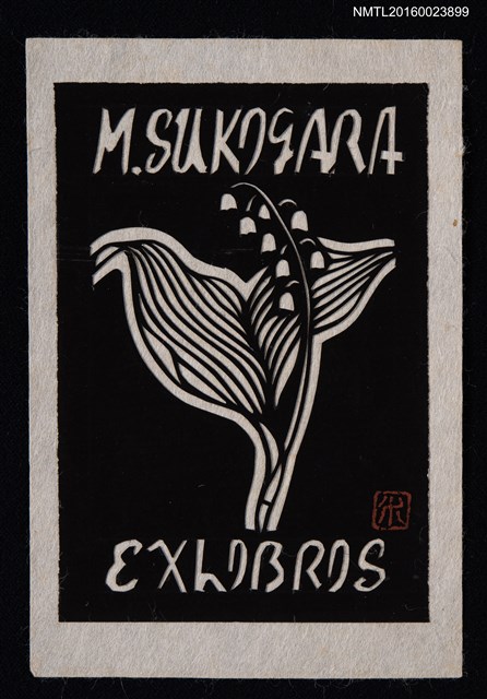 主要名稱：藏書票—鈴蘭圖檔，第1張，共1張