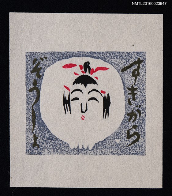 主要名稱：藏書票—日本女人的白臉圖檔，第1張，共1張