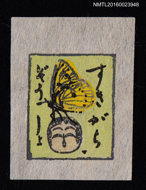 主要名稱：藏書票—日本娃娃頭上的大黃蝶圖檔，第1張，共1張