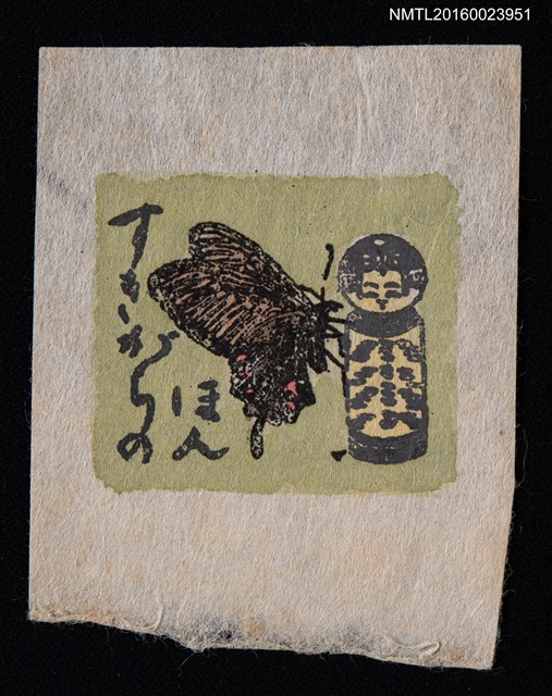 主要名稱：藏書票—蝶與小芥子圖檔，第1張，共1張