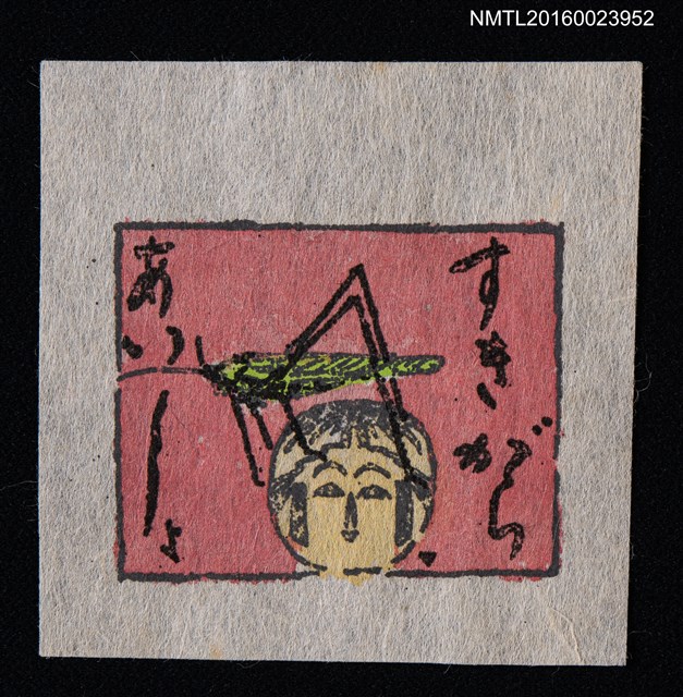 主要名稱：藏書票—蚱蜢與小芥子圖檔，第1張，共1張