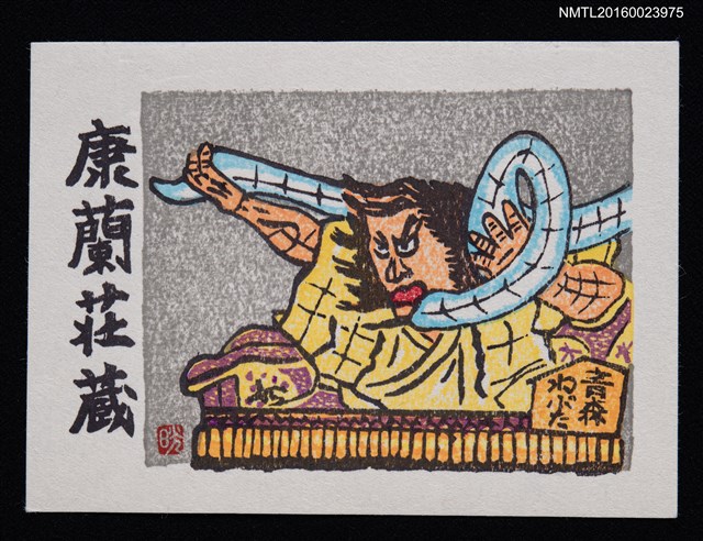 主要名稱：兒童藏書票—青森ねぶた（青森睡魔）圖檔，第1張，共1張