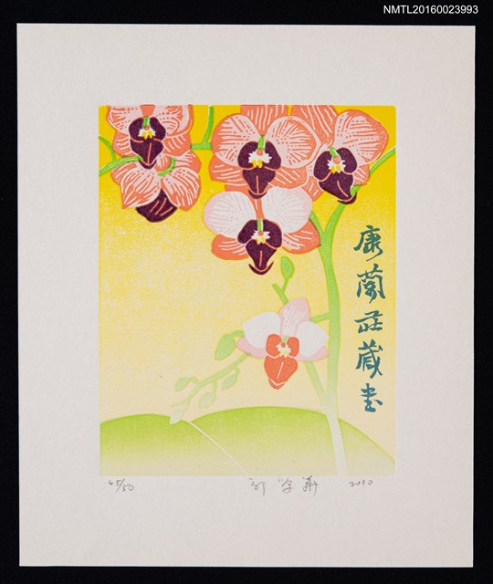 主要名稱：藏書票—蕤蘭圖檔，第1張，共1張