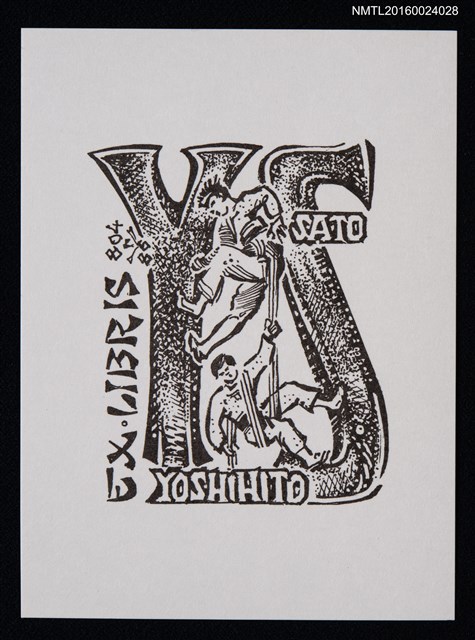 主要名稱：藏書票—ザイル（登山繩）圖檔，第1張，共1張