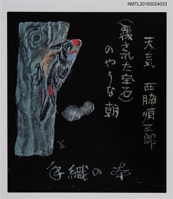 主要名稱：藏書票—きつつき（啄木鳥）圖檔，第1張，共1張