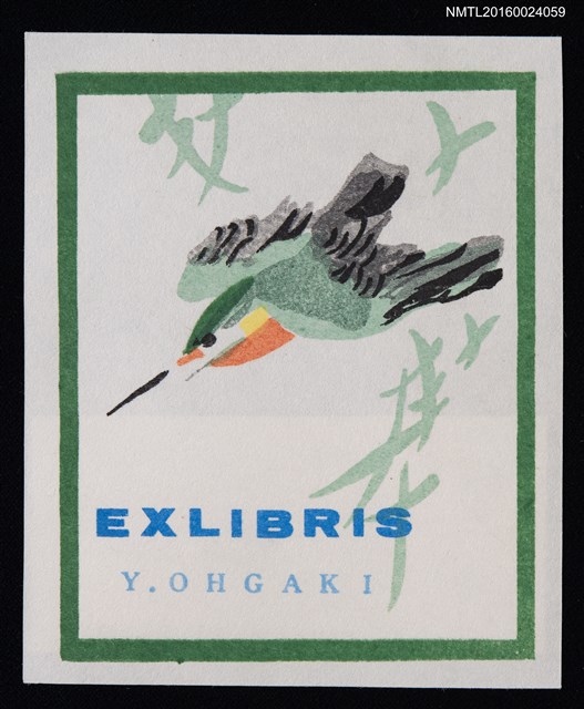 主要名稱：藏書票—カワセミ（翠鳥）圖檔，第1張，共1張