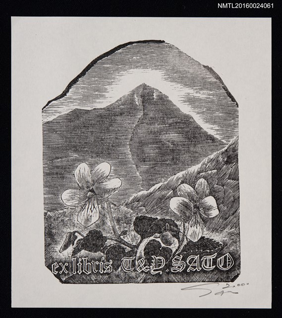 主要名稱：藏書票—タカネスミレ（高嶺菫）圖檔，第1張，共1張