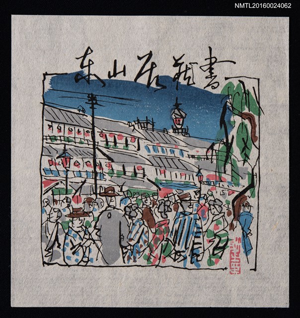 主要名稱：藏書票—浅草風景圖檔，第1張，共1張