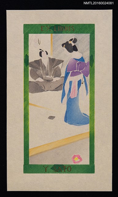 主要名稱：藏書票—踏み絵（效忠測試）圖檔，第1張，共1張