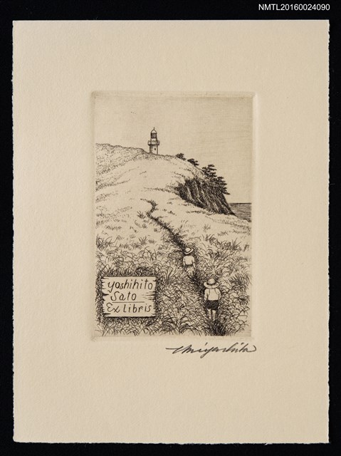 主要名稱：藏書票—麦藁帽子．灯台圖檔，第1張，共1張