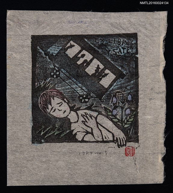 主要名稱：藏書票—宮澤賢治童話 • 3圖檔，第1張，共1張