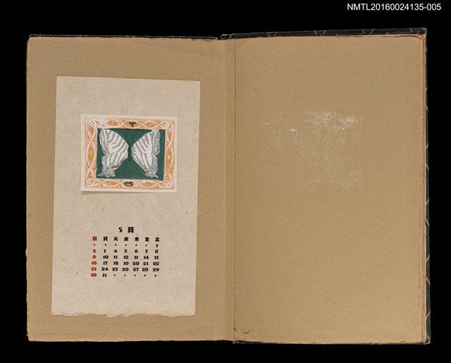 主要名稱：藏書票曆——展翅蝴蝶/劃一題名：《書窓藏票集》（昭和18-19年）圖檔，第1張，共1張
