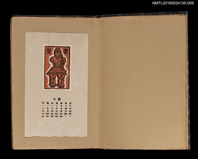 主要名稱：藏書票曆——侍（武士）/劃一題名：《書窓藏票集》（昭和18-19年）圖檔，第1張，共1張