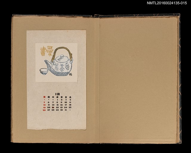主要名稱：藏書票曆——番茶居/劃一題名：《書窓藏票集》（昭和18-19年）圖檔，第1張，共1張