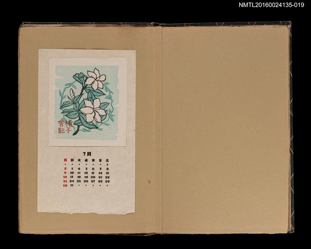 主要名稱：藏書票曆——梔子花/劃一題名：《書窓藏票集》（昭和18-19年）圖檔，第1張，共1張