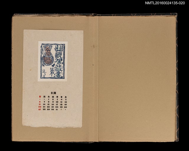 主要名稱：藏書票曆——原始樸素風格的圖紋/劃一題名：《書窓藏票集》（昭和18-19年）圖檔，第1張，共1張