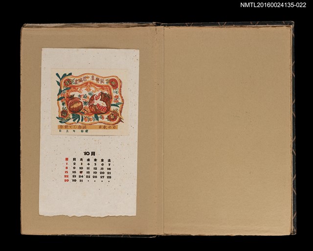 主要名稱：藏書票曆—石榴/劃一題名：《書窓藏票集》（昭和18-20年）圖檔，第1張，共1張