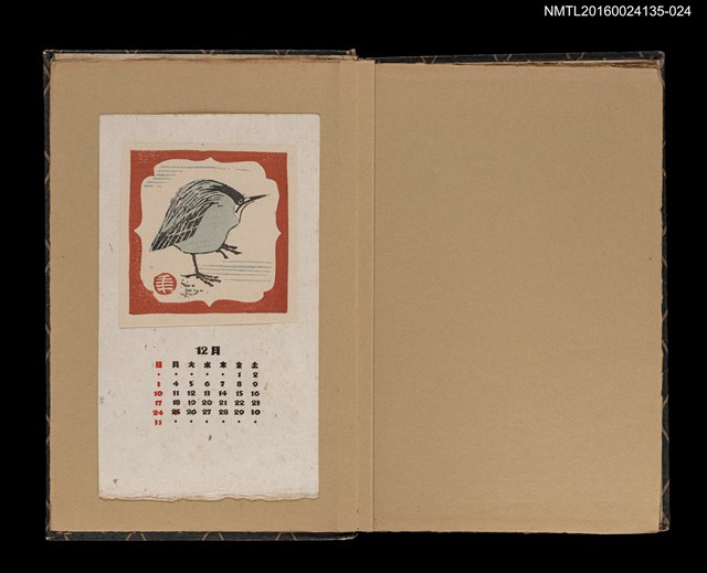 主要名稱：藏書票曆——夜鷺/劃一題名：《書窓藏票集》（昭和18-22年）圖檔，第1張，共1張