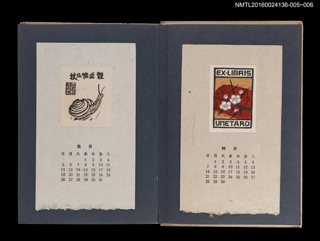 主要名稱：藏書票曆——蝸牛/劃一題名：《愛書票集》（昭和20-23年）圖檔，第2張，共2張