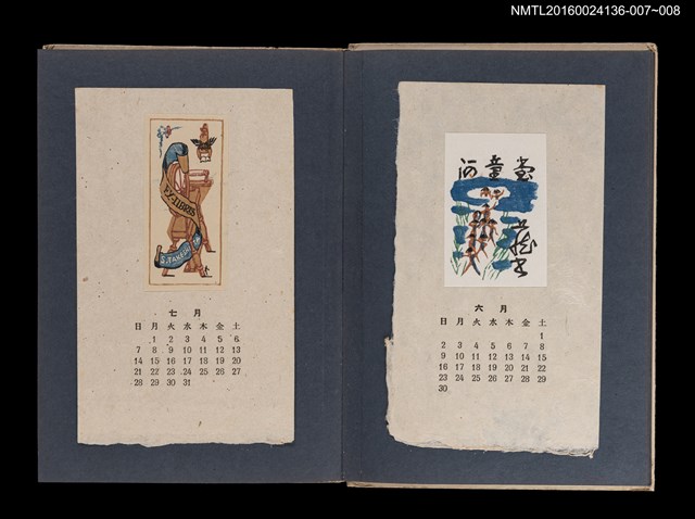 主要名稱：藏書票曆——河童/劃一題名：《愛書票集》（昭和20-23年）圖檔，第2張，共2張