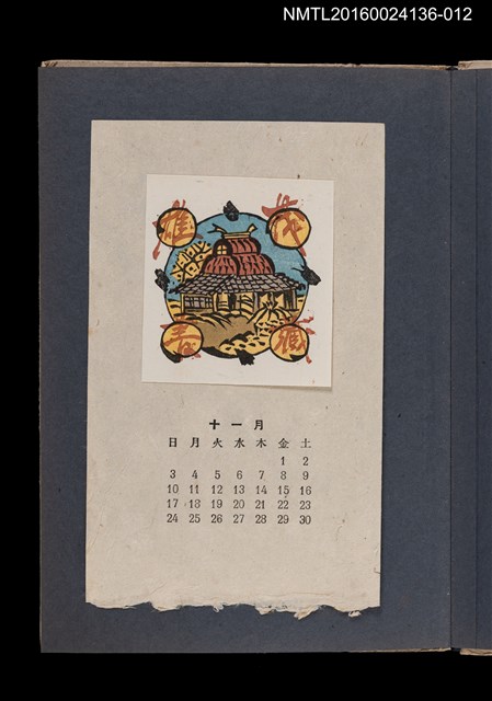 主要名稱：藏書票曆—日本傳統建築/劃一題名：《愛書票集》（昭和20-23年）圖檔，第1張，共2張