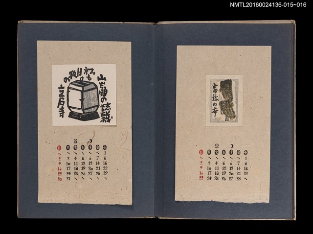 主要名稱：藏書票曆—草履/劃一題名：《愛書票集》（昭和20-23年）圖檔，第2張，共2張