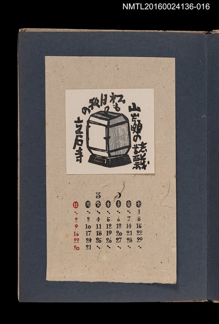 主要名稱：藏書票曆——收納箱/劃一題名：《愛書票集》（昭和20-23年）圖檔，第1張，共2張