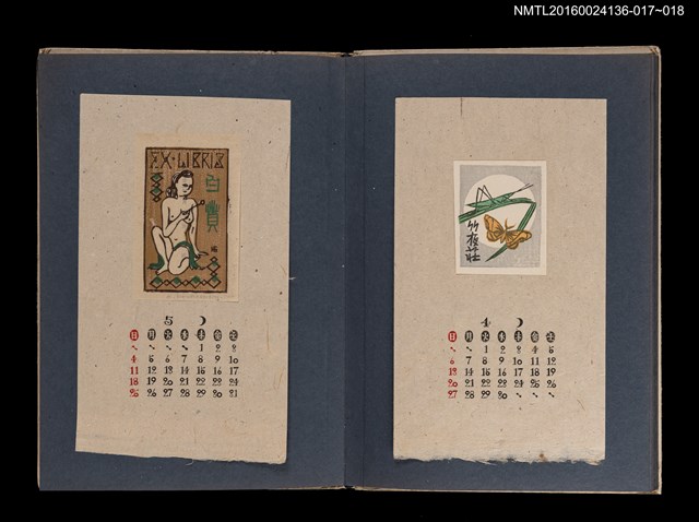 主要名稱：藏書票曆——月夜蟲鳴/劃一題名：《愛書票集》（昭和20-23年）圖檔，第2張，共2張