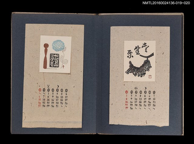主要名稱：藏書票曆—繡球花與木芥子/劃一題名：《愛書票集》（昭和20-23年）圖檔，第2張，共2張