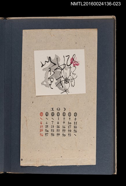 主要名稱：藏書票曆——蜘蛛捕蝶/劃一題名：《愛書票集》（昭和20-23年）圖檔，第1張，共2張