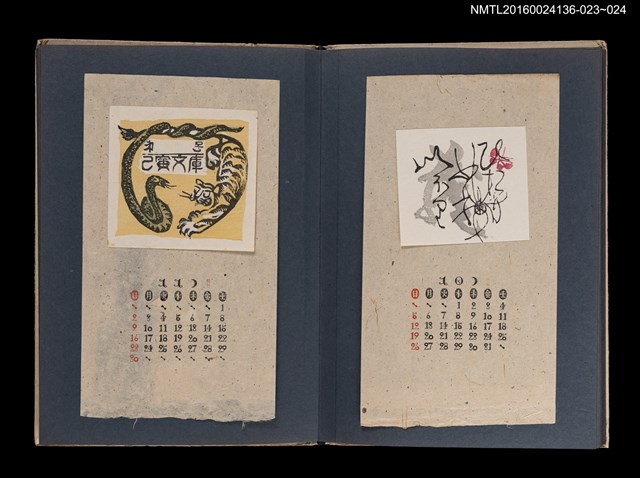 主要名稱：藏書票曆——蛇虎相鬥/劃一題名：《愛書票集》（昭和20-23年）圖檔，第2張，共2張