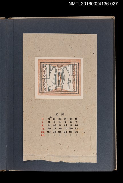 主要名稱：藏書票曆——TK/劃一題名：《愛書票集》（昭和20-23年）圖檔，第1張，共2張