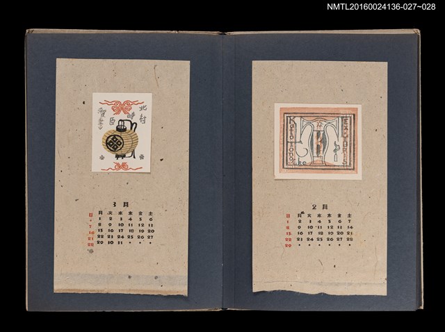 主要名稱：藏書票曆——TK/劃一題名：《愛書票集》（昭和20-23年）圖檔，第2張，共2張