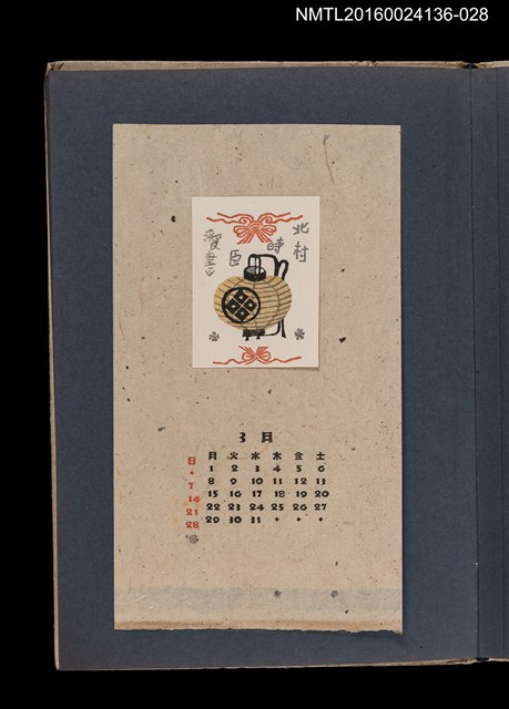 主要名稱：藏書票曆——燈籠/劃一題名：《愛書票集》（昭和20-23年）圖檔，第1張，共2張