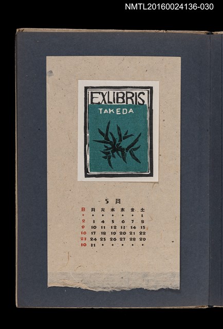 主要名稱：藏書票曆——植物莖/劃一題名：《愛書票集》（昭和20-23年）圖檔，第1張，共2張