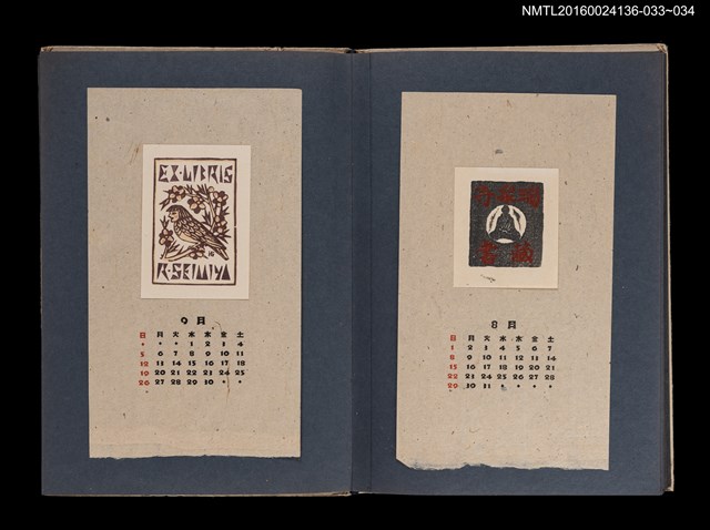 主要名稱：藏書票曆—修禪道人/劃一題名：《愛書票集》（昭和20-23年）圖檔，第2張，共2張