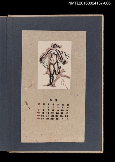 主要名稱：藏書票曆——裸女跳繩/劃一題名：《愛書票集》（昭和24-27年）圖檔，第1張，共2張