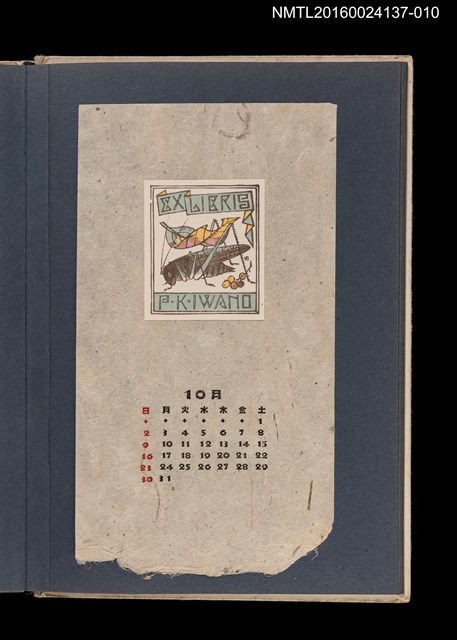 主要名稱：藏書票曆——蚱蜢/劃一題名：《愛書票集》（昭和24-27年）圖檔，第1張，共2張