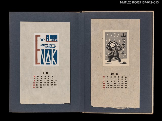 主要名稱：藏書票曆——冒雪前行的男子/劃一題名：《愛書票集》（昭和24-27年）圖檔，第2張，共2張