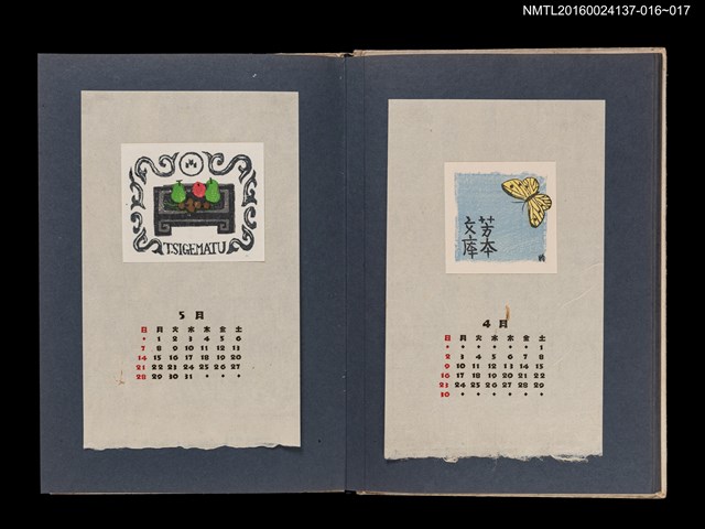 主要名稱：藏書票曆—黃蝶/劃一題名：《愛書票集》（昭和24-27年）圖檔，第2張，共2張