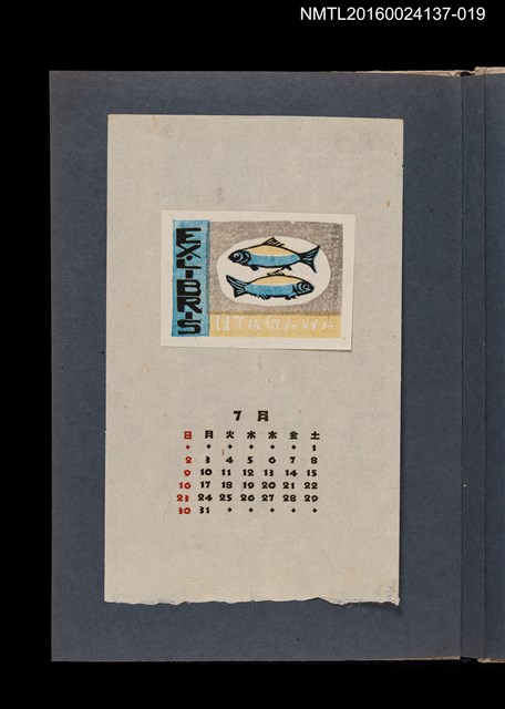 主要名稱：藏書票曆——盤中鮮魚/劃一題名：《愛書票集》（昭和24-27年）圖檔，第1張，共2張