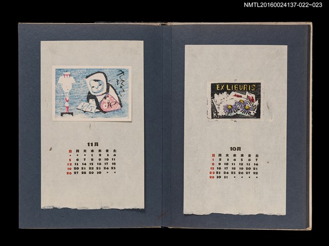 主要名稱：藏書票曆——秉燈夜讀/劃一題名：《愛書票集》（昭和24-27年）圖檔，第2張，共2張