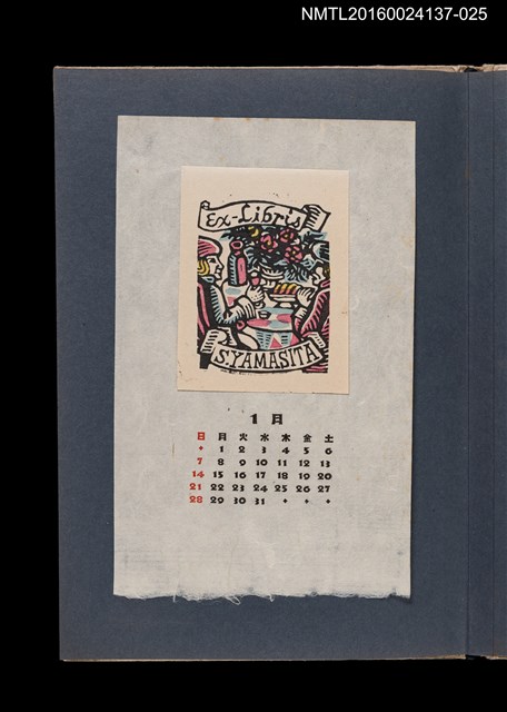 主要名稱：藏書票曆——舉杯暢談/劃一題名：《愛書票集》（昭和24-27年）圖檔，第1張，共2張