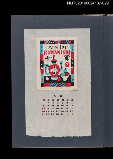 主要名稱：藏書票曆——提把茶壺與瓜果/劃一題名：《愛書票集》（昭和24-27年）圖檔，第1張，共2張